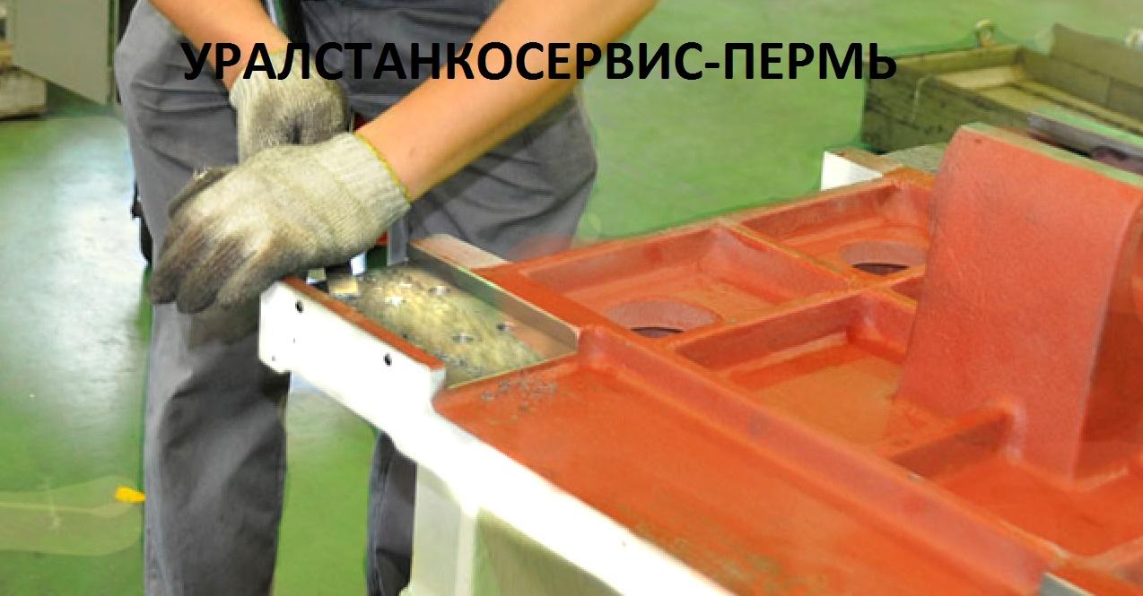 РЕМОНТ ТОКАРНЫХ ТРУБОНАРЕЗНЫХ СТАНКОВ В ПЕРМИ